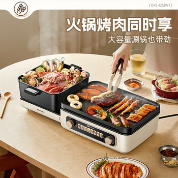 小熊 烤肉锅电烤盘电火锅鸳鸯锅 电烧烤炉折叠式烤涮一体两用锅家用多功能料理锅 DKL-E22W1