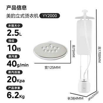 美的（Midea）【银离子】立式挂烫机40g/min大蒸汽2.5L水箱家用大功率电熨斗机便携手持熨烫机平烫商用YY2000