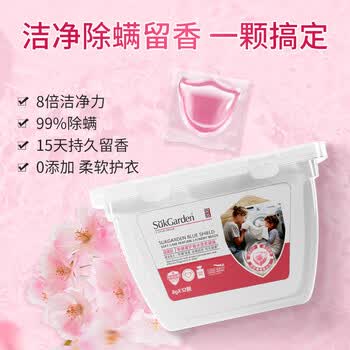 蔬果园 三效合一除螨除菌持久留香 粉盾柔护香水洗衣凝珠 8g*52颗*6盒