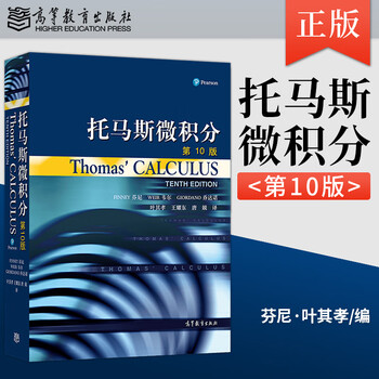 thomas calculus - 京东
