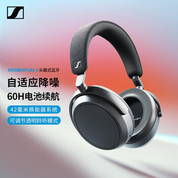 森海塞尔（Sennheiser）MOMENTUM 4 无线耳机 大馒头4主动降噪 头戴式耳机 石墨色 礼物