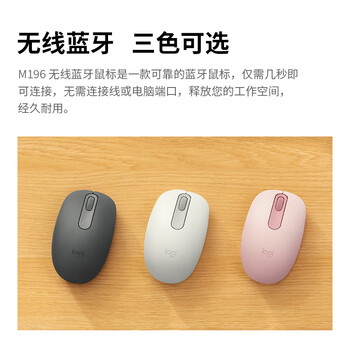 罗技（Logitech）M196 无线蓝牙鼠标 办公鼠标 笔记本商务办公家用 小巧便携 对称手型 玫瑰粉