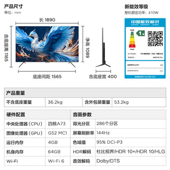 FFALCON雷鸟 鹤6 24款 85英寸游戏电视 家电 144Hz高刷 4+64GB 一级能效电视机85S575C Pro