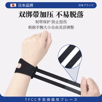 TMT护腕腱鞘炎防扭伤运动TFCC护腕手腕防劳损腕部固定护具网球羽毛球