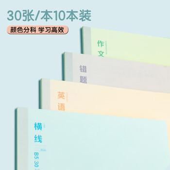 晨光（M&G）文具b5数学错题本初中学生英语改错本高中生meeboki  30张10本WB5356E