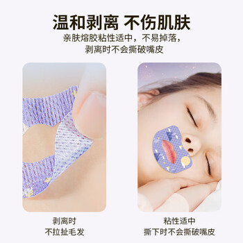 耐力克斯口呼吸矫正贴嘴唇闭合防打呼噜睡觉防张嘴儿童嘴巴凸封口止鼾蓝色