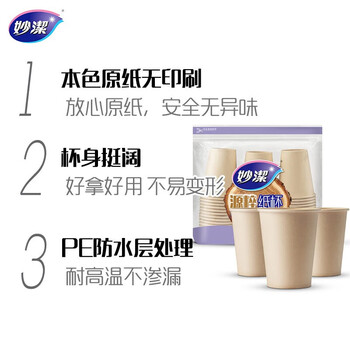 妙洁 源粹纸杯9盎司50只装(EC) 结实耐用 材质安全 材质安全 厚实