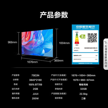 海信电视75E3N 75英寸 144Hz高刷 2GB+32GB 巨幕 超薄液晶平板电视机  75英寸 