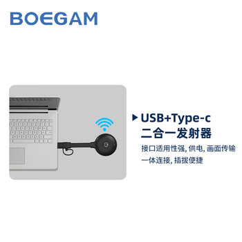 宝疆(BOEGAM)办公会议投屏配件 投屏发射器,收纳盒,一分为二电源线 宝疆通用 单USB发射器 DX2 宝疆(BOEGAM)办公会议投屏配件 投屏发射器,收纳盒,一分为二电源线 宝疆通用 单USB发射器 DX2