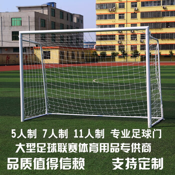 铸威（ZHUWEI） 成人足球门家用比赛专用折叠便携组装 5人制【114管】