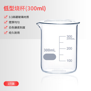 世泰 玻璃烧杯低型带刻度烧杯透明量杯加厚高硼硅耐高温实验室器材小烧杯量杯化学烧杯京仓 【300ml】