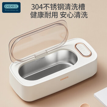 OIDIRE德国 超声波清洗机 高强频率 双档双时可调 便携家用全自动眼镜首饰表带牙套清洗 ODI-CS02升级款