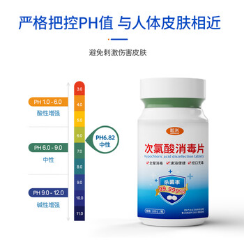 粒米次氯酸消毒片宠物餐具消毒居家洗衣机杀菌消毒液泡腾片100g装 粒米次氯酸消毒片宠物餐具消毒居家洗衣机杀菌消毒液泡腾片100g装