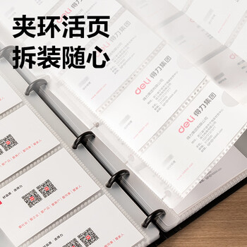 得力【超级爆款】得力(deli)600枚商务活页名片册名片夹 大容量名片收纳包 办公用品 黑色5780 得力【超级爆款】得力(deli)600枚商务活页名片册名片夹 大容量名片收纳包 办公用品 黑色5780