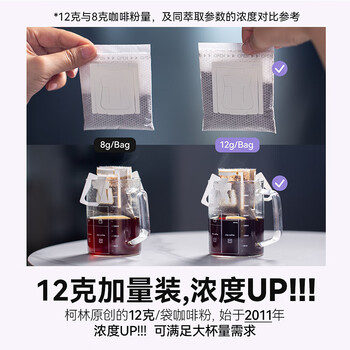 柯林咖啡 挂耳咖啡精品黑咖啡手冲式滤泡咖啡粉 5号法式特醇12g*20袋 柯林咖啡 挂耳咖啡精品黑咖啡手冲式滤泡咖啡粉 5号法式特醇12g*20袋