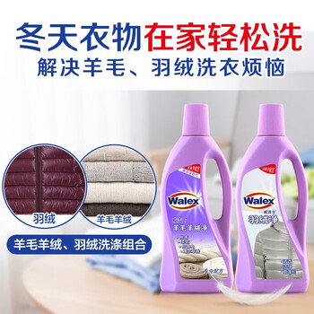 威洁士羊毛羊绒净薰衣草500ml+威洁士羽绒净500ml 柔软除静电防褪色 威洁士羊毛羊绒净薰衣草500ml+威洁士羽绒净500ml 柔软除静电防褪色