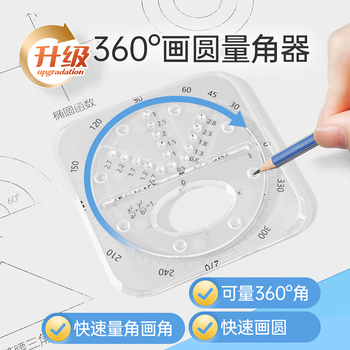 悟生函数套尺初中高中生多功能几何绘图尺直尺三角尺量角器尺子套装中学生专用文具透明高颜值绘有公式