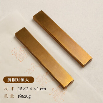 漢墨 黄铜对镇镇纸镇尺 铜大号简约黄铜文镇毛笔架2支装 文房四宝礼品把玩铜器摆件
