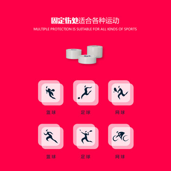 AQ运动胶带白贴布绷带自粘绑带护踝护指护腕护具重弹贴9662 