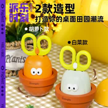 广博（GuangBo）派乐时刻不倒翁剪刀 安心扣圆头美术手工剪刀剪子解压 萝卜款W71206-DY