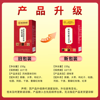 同仁堂北京同仁堂阿胶黑糖姜枣茶搭红糖姜茶大姨妈送女友独立包装150g 同仁堂北京同仁堂阿胶黑糖姜枣茶搭红糖姜茶大姨妈送女友独立包装150g