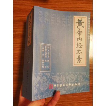 z包邮正版现货黄帝内经素问白话解-第2版//洪