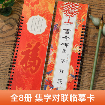宛陵文韵集字春联近距离临摹卡王羲之赵孟頫名家字体附简体翻页写对联专用对联斗方-王羲之兰亭序集字对联