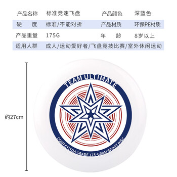 紫湖 飞盘飞碟 175g专业极限比赛飞盘户外游戏 成人竞速运动玩具