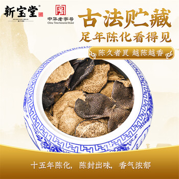 岭南新宝堂陈皮十五年新会陈皮青花瓷15年陈皮广东特产礼盒100克 岭南新宝堂陈皮十五年新会陈皮青花瓷15年陈皮广东特产礼盒100克