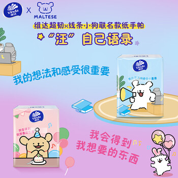 维达（Vinda）超韧手帕纸4层7张*12包 无香 线条小狗印花款 加厚小包