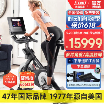 爱康（ICON）动感单车家用健身车 磁控带坡度室内智能健身器材14718/S10i