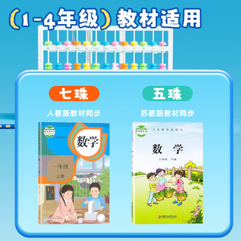 晨光（M&G）13行算盘(带清盘)小学生人教版教材同步13档7珠 珠心算数学教具 课堂专用