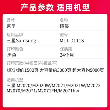 京呈 MLT-D111S硒鼓适用三星M2071粉盒 M2070 M2020 M2071FH M2020W M2021W M2022 M2074FW打印机墨盒易加粉