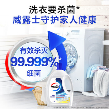 威露士衣物消毒液柠檬3L 内衣裤袜除菌液 杀菌99.9% 除螨 可配洗衣液用