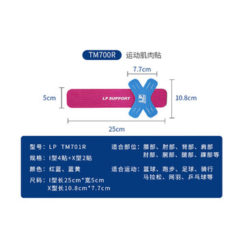 LP篮球足球弹性绷带三角预剪裁肌贴 TM700R 【 I型4贴+ X型2贴 】 LP篮球足球弹性绷带三角预剪裁肌贴 TM700R 【 I型4贴+ X型2贴 】
