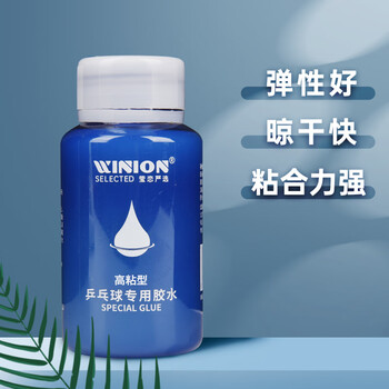 莹恋WINION严选 乒乓球胶水有机 乒乓球拍粘拍专用胶水粘合剂 280ML
