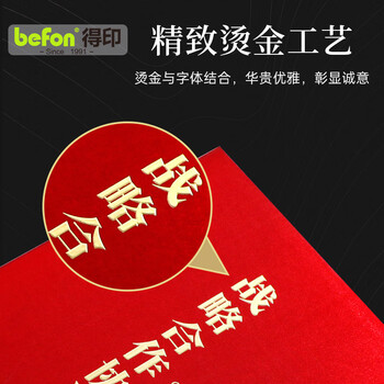 得印战略合作协议签约本签约仪式本a4商务签约书合约本红色高档商务签约文件夹签约薄4045