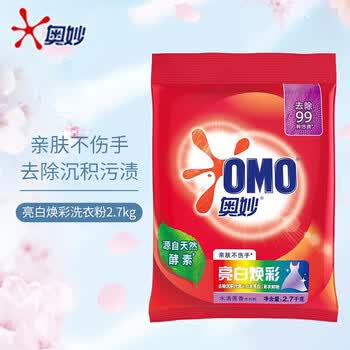 奥妙（OMO） 亮白焕彩洗衣粉 2.7KG*2包  去污去渍 温和不伤手 新旧包装