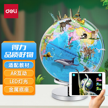 得力(deli)AR智能地球仪 语音讲解带灯 3D立体学习 地理启蒙 新年圣诞节礼物开学季礼品 20cm 得力(deli)AR智能地球仪 语音讲解带灯 3D立体学习 地理启蒙 新年圣诞节礼物开学季礼品 20cm