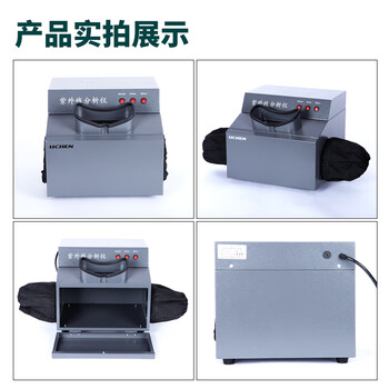 力辰科技手提式紫外分析仪 ZF-5