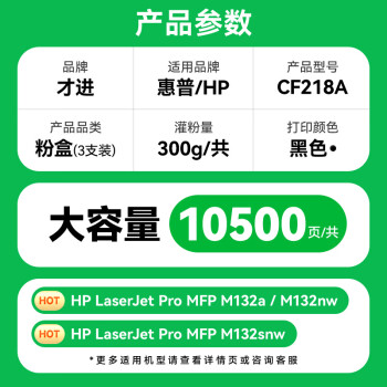 才进 适用惠普M132a硒鼓LaserJet Pro MFP M132fw/fn/fp M104a/w打印机墨粉盒18a易加粉CF218a粉盒M132nw/snw