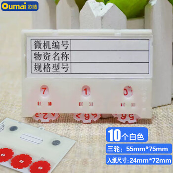 欧唛（oumai） 磁性仓库卡强磁标识牌磁吸库存卡计数标牌货架物资标签牌物料卡 3齿轮55*75mm 白色10个