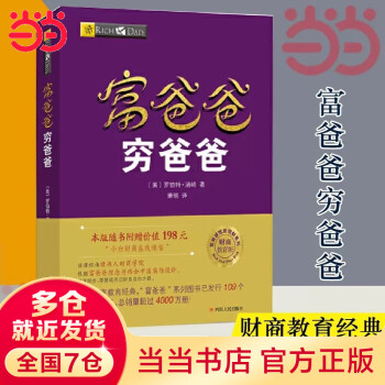 富爸爸穷爸爸全套- 京东