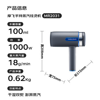 摩飞电器(Morphyrichards)手持挂烫机家用蒸汽电熨斗熨烫机 小型迷你旅行便携式烫衣服神器 MR2031灰 摩飞电器(Morphyrichards)手持挂烫机家用蒸汽电熨斗熨烫机 小型迷你旅行便携式烫衣服神器 MR2031灰