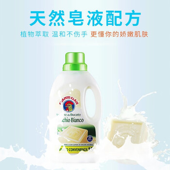 大公鸡管家（CHANTE CLAIR）意大利进口洗衣液1.5L-白苔香 家用贴身衣物宝宝孕妇洗衣液*2瓶装