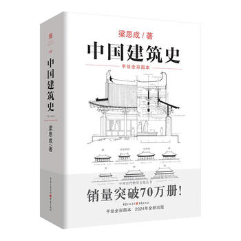 梁思成建筑手绘- 京东