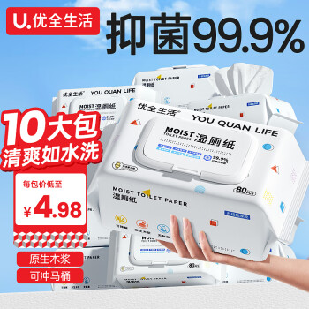 优全生活湿厕纸80抽*10包湿纸巾擦屁股女性男私处如洁厕巾可冲马桶家庭装
