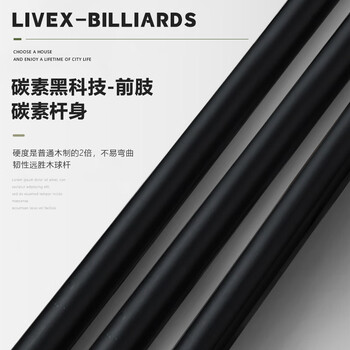 LIVEX赛博 碳纤维小头杆斯诺克中式黑8黑科技碳素通杆台球杆桌球杆