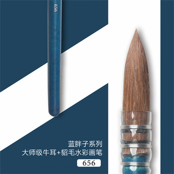 马蒂尼蓝胖子水彩画笔混合动物牛耳貂毛美术专业绘画大师级单支656-01