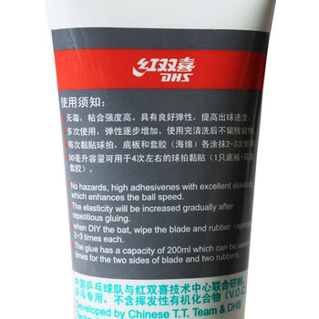 红双喜(DHS)乒乓球拍胶皮专用无机胶水50ML 胶皮打底用水溶性粘合剂 15号无机胶水